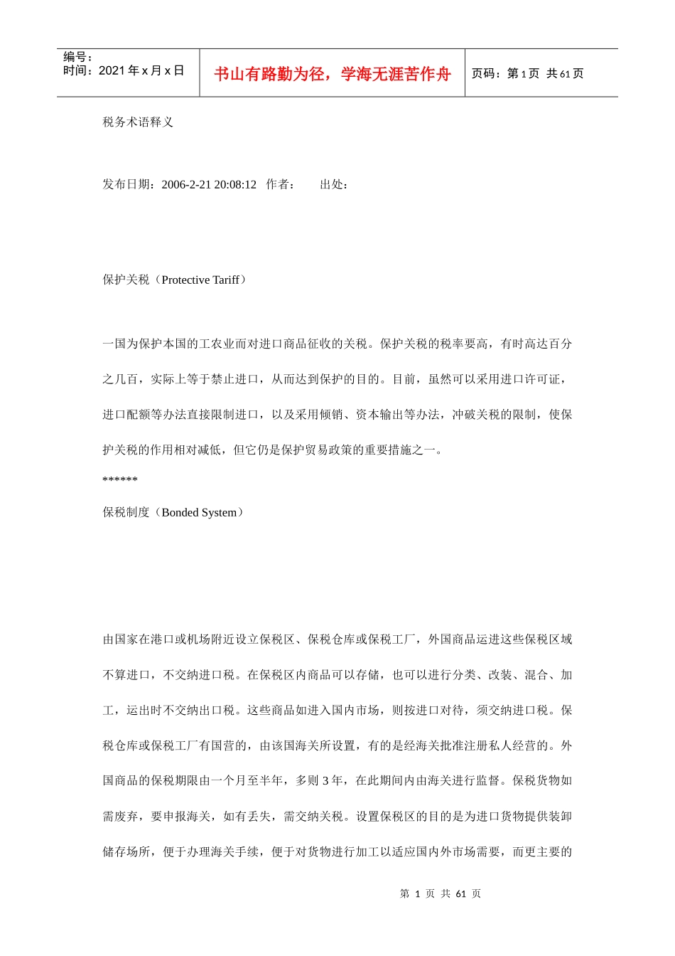 税务专业术语讲义_第1页