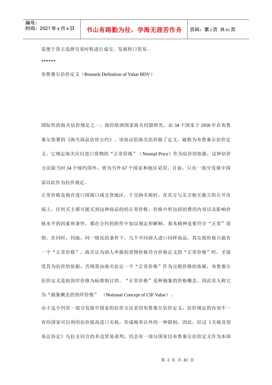 税务专业术语讲义_第2页