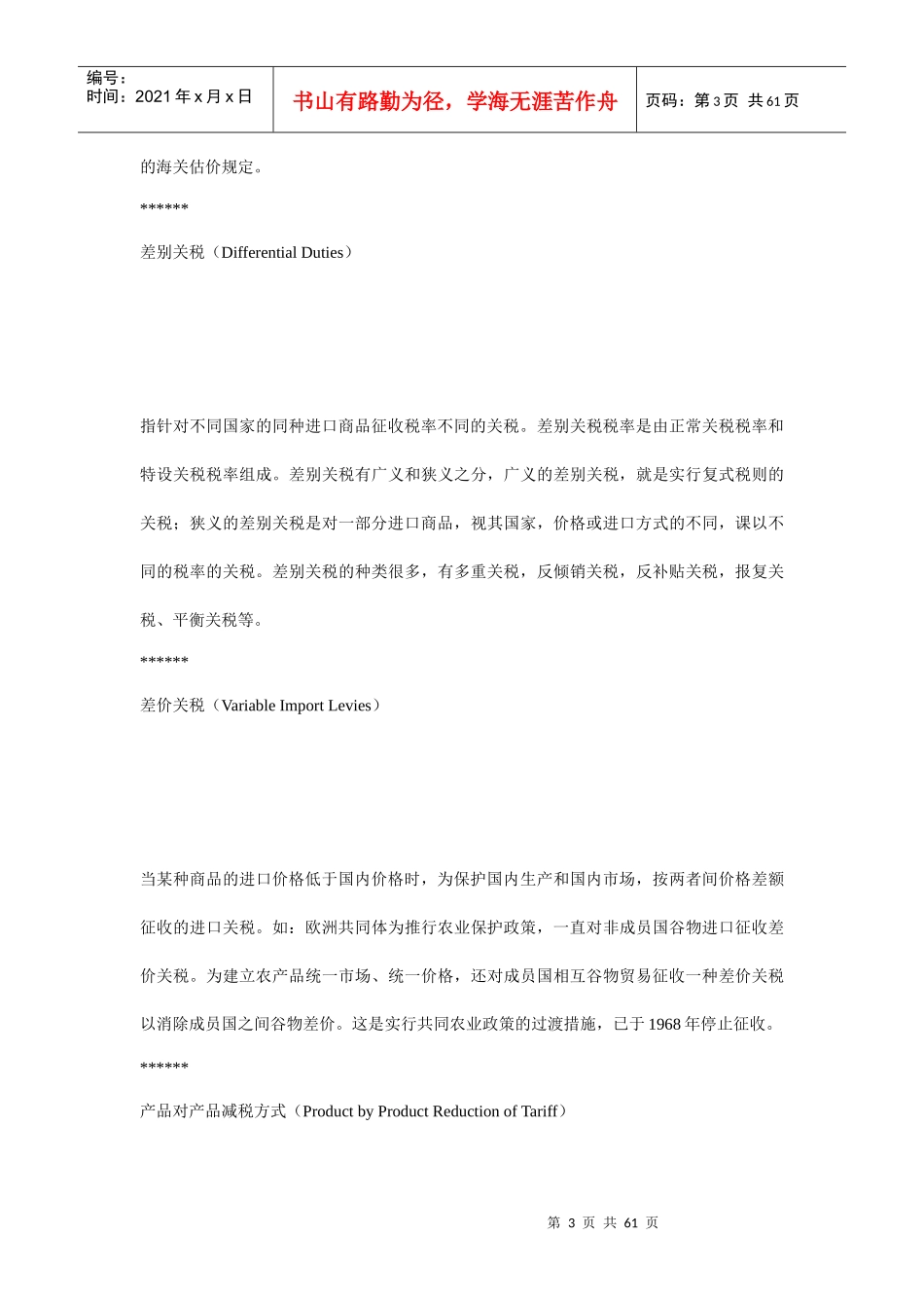 税务专业术语讲义_第3页