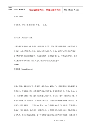 税务专业术语讲义