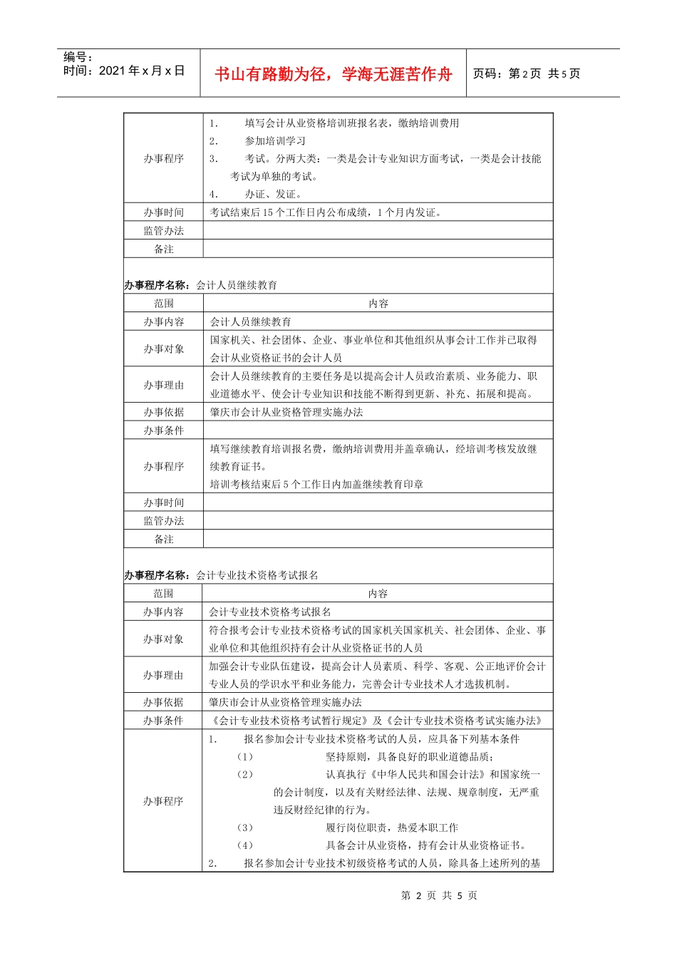 办事程序名称：会计从业资格证书档案转调_第2页
