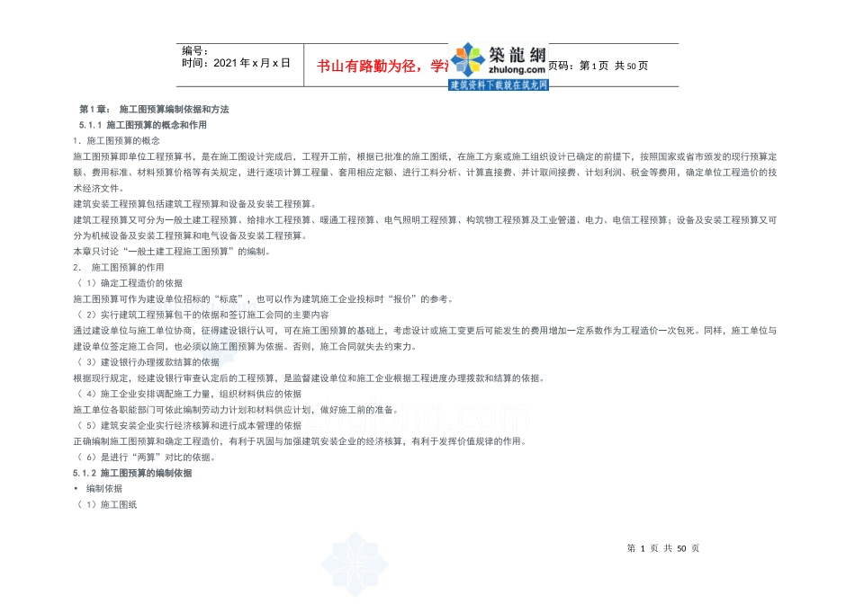 工程量初学预算教程_第1页