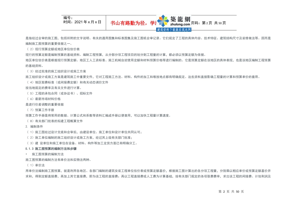 工程量初学预算教程_第2页