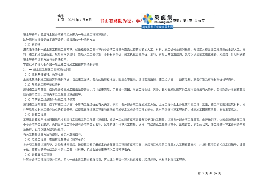 工程量初学预算教程_第3页