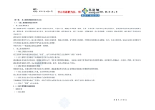 工程量初学预算教程