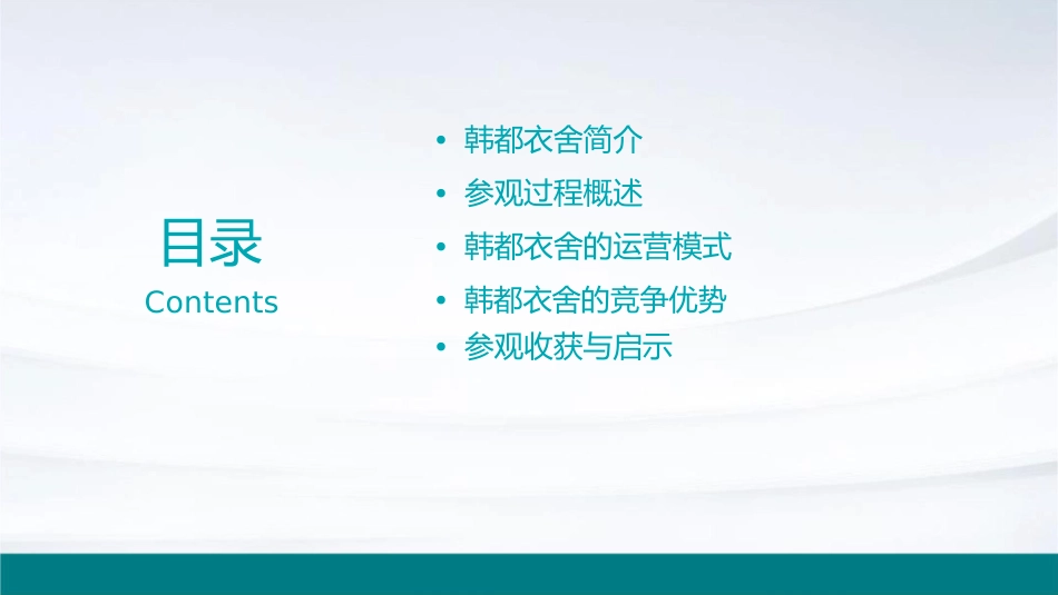 韩都衣舍参观考察总结报告课件_第2页