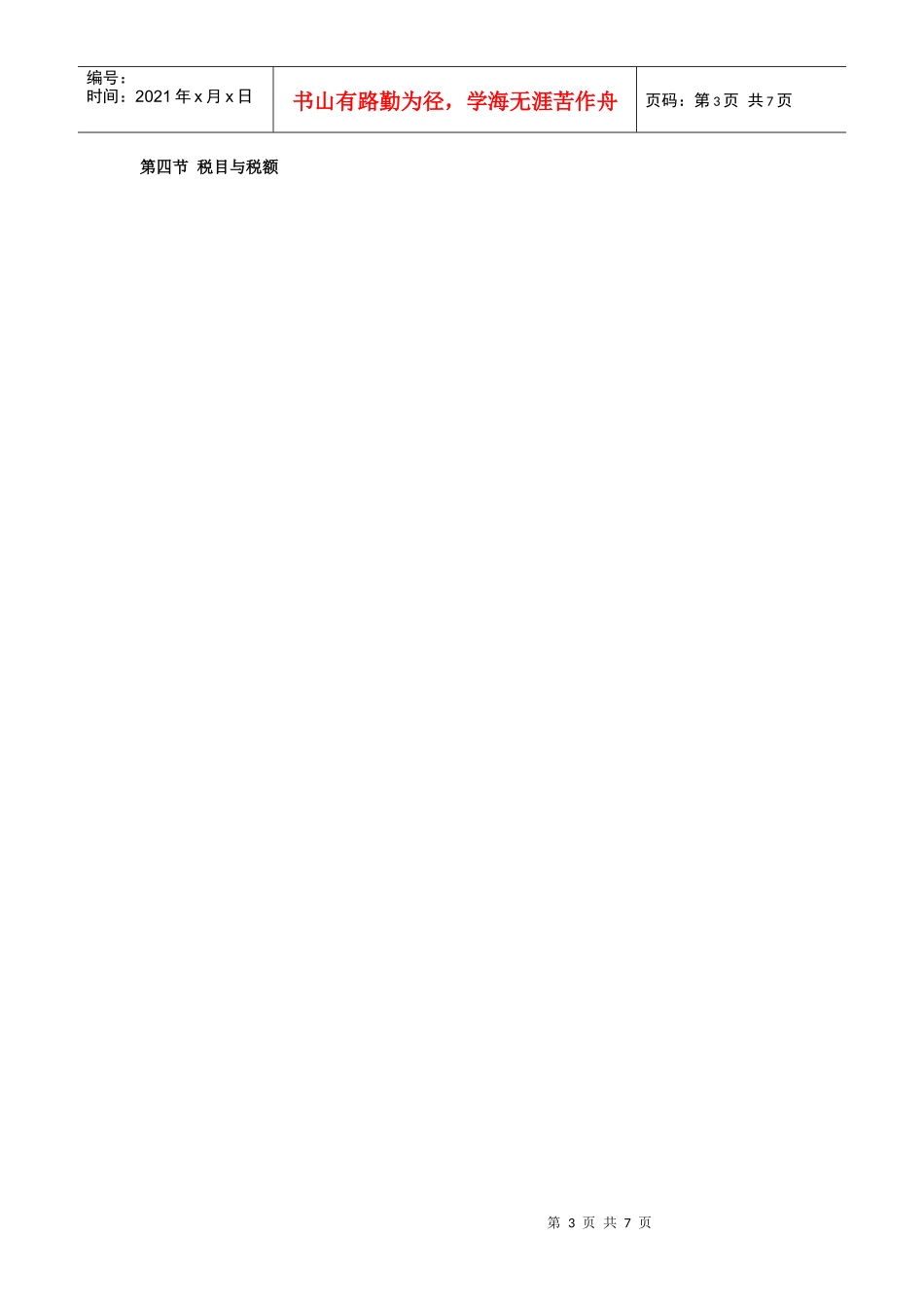 资源税的概述_第3页