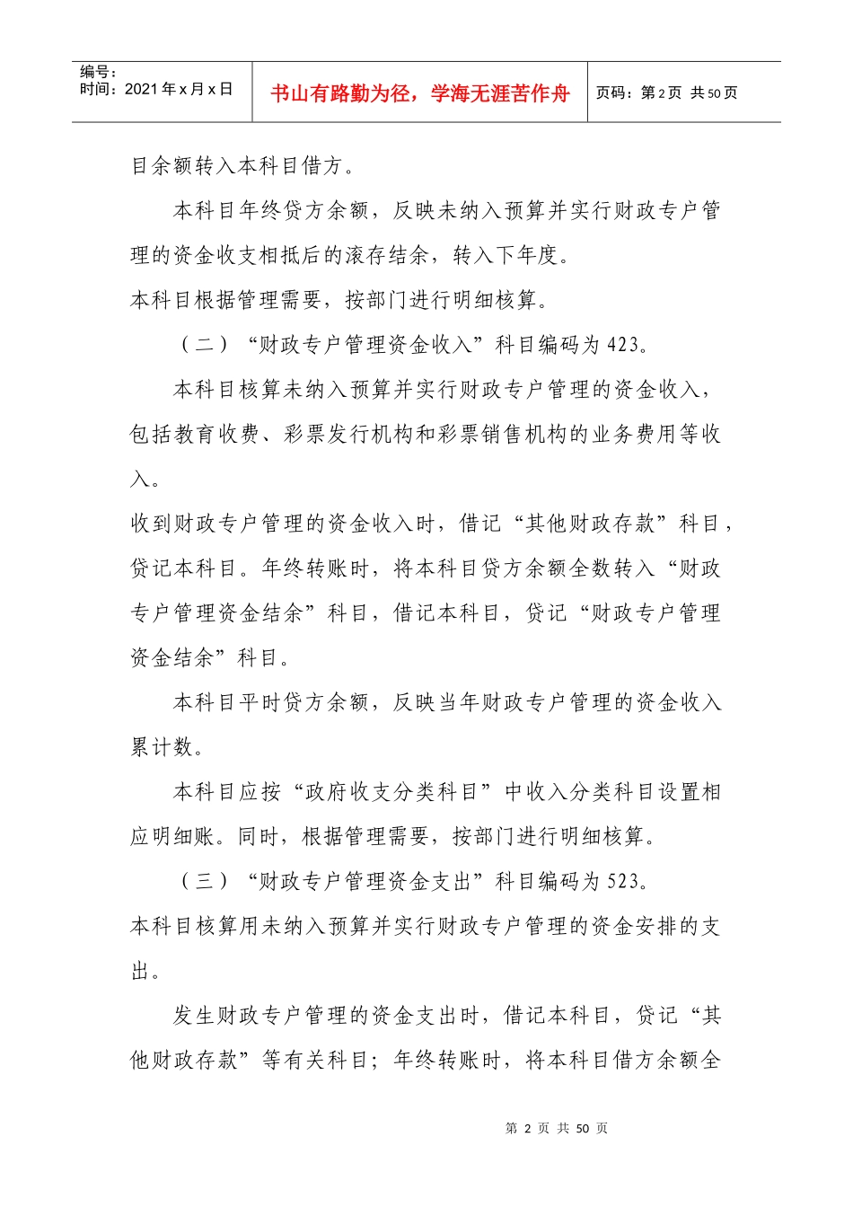 预算外资金纳入总预算会计制度核算_第2页