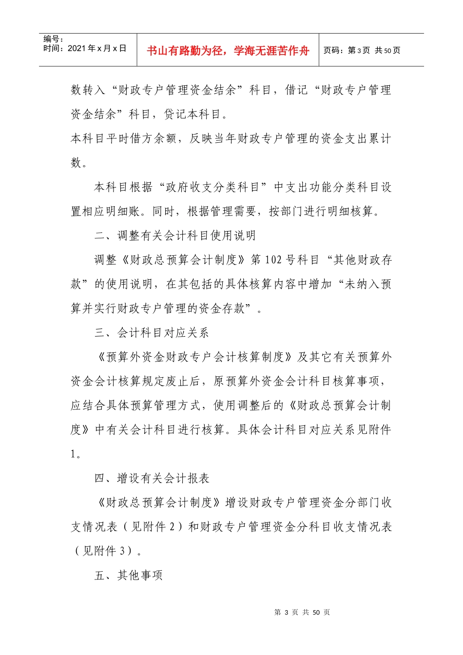 预算外资金纳入总预算会计制度核算_第3页