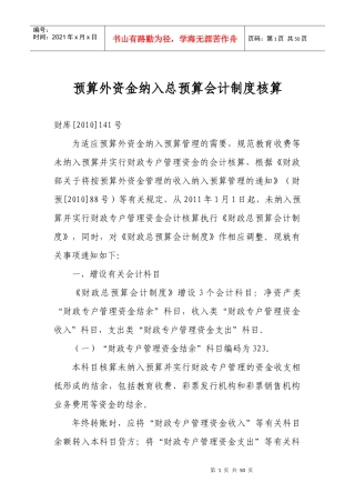 预算外资金纳入总预算会计制度核算