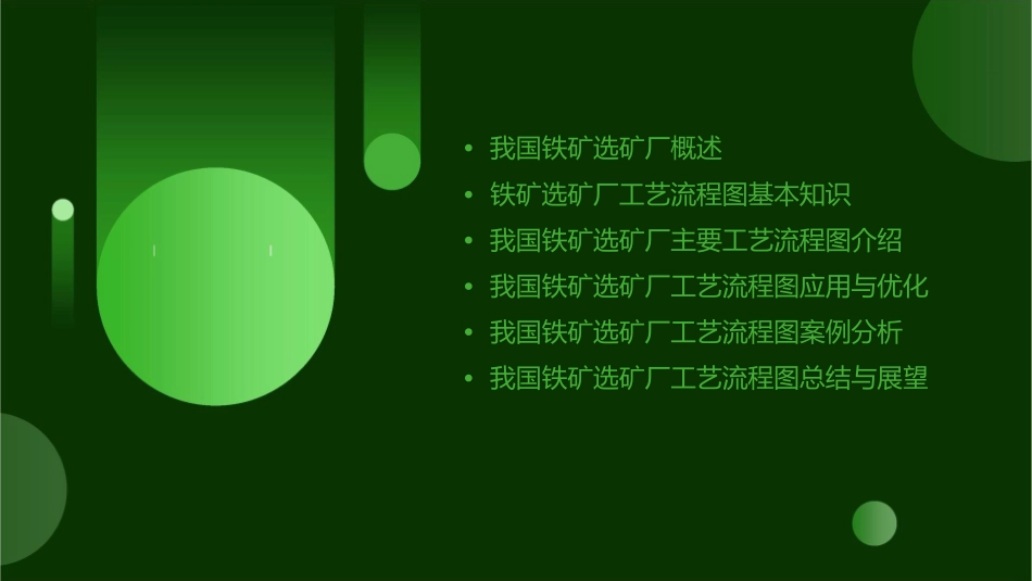 我国铁矿选矿厂工艺流程图课件_第2页