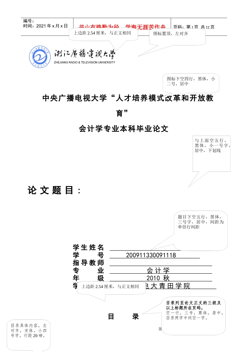 会计学本科毕业论文模版_第1页