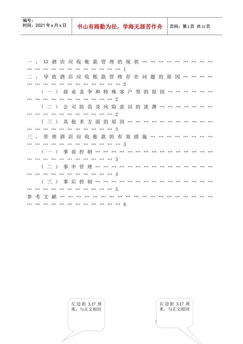 会计学本科毕业论文模版_第2页