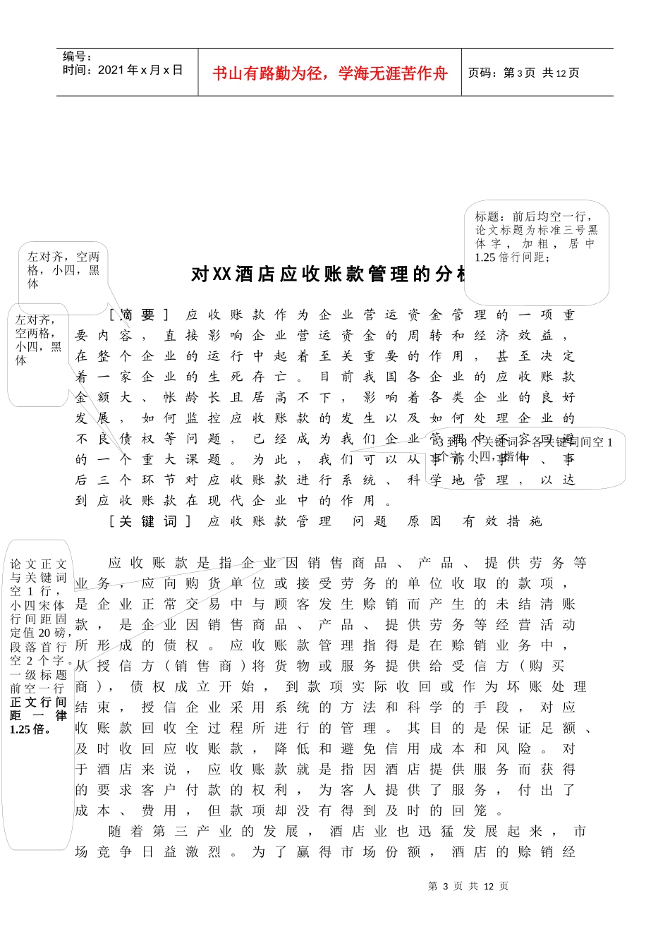 会计学本科毕业论文模版_第3页