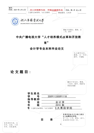 会计学本科毕业论文模版