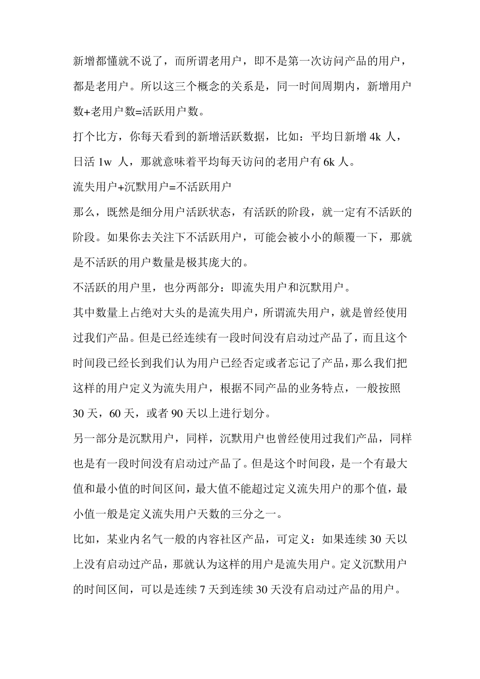 用户活跃度拆分,帮你找到转化率低的原因_第2页