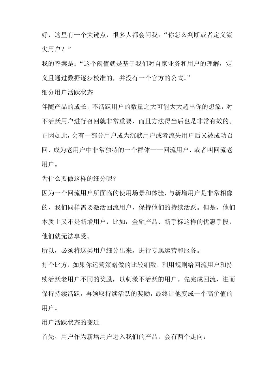 用户活跃度拆分,帮你找到转化率低的原因_第3页