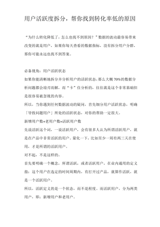 用户活跃度拆分,帮你找到转化率低的原因