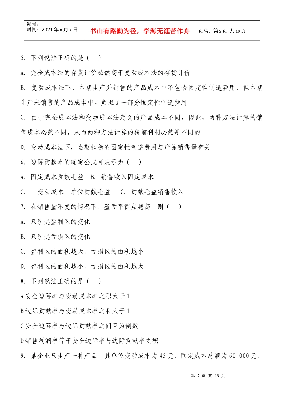 某大学会计自考复习资料_第2页