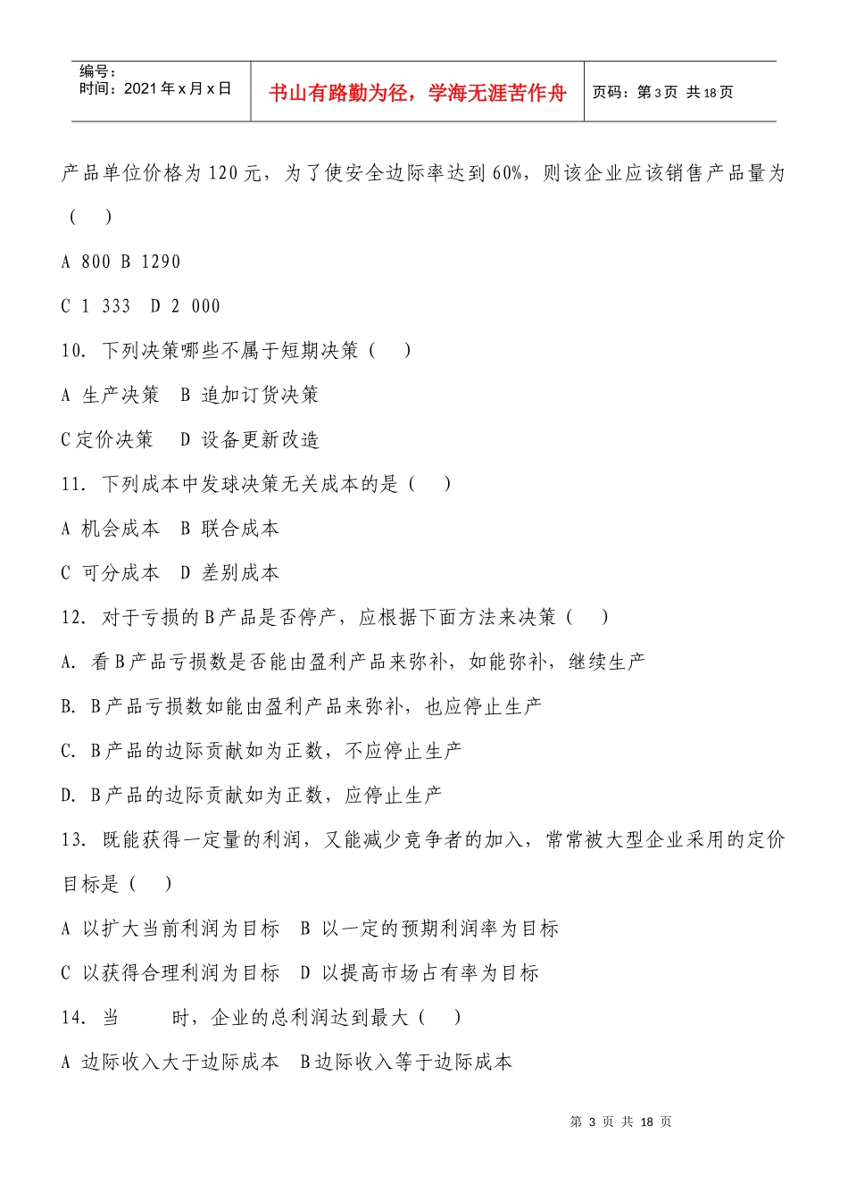 某大学会计自考复习资料_第3页