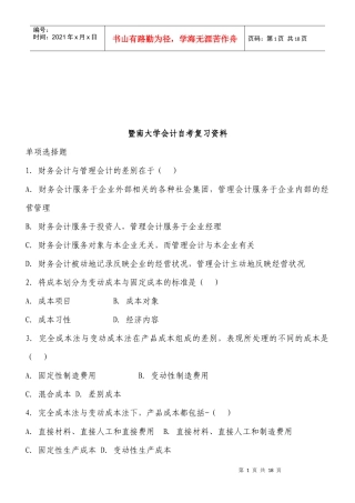 某大学会计自考复习资料
