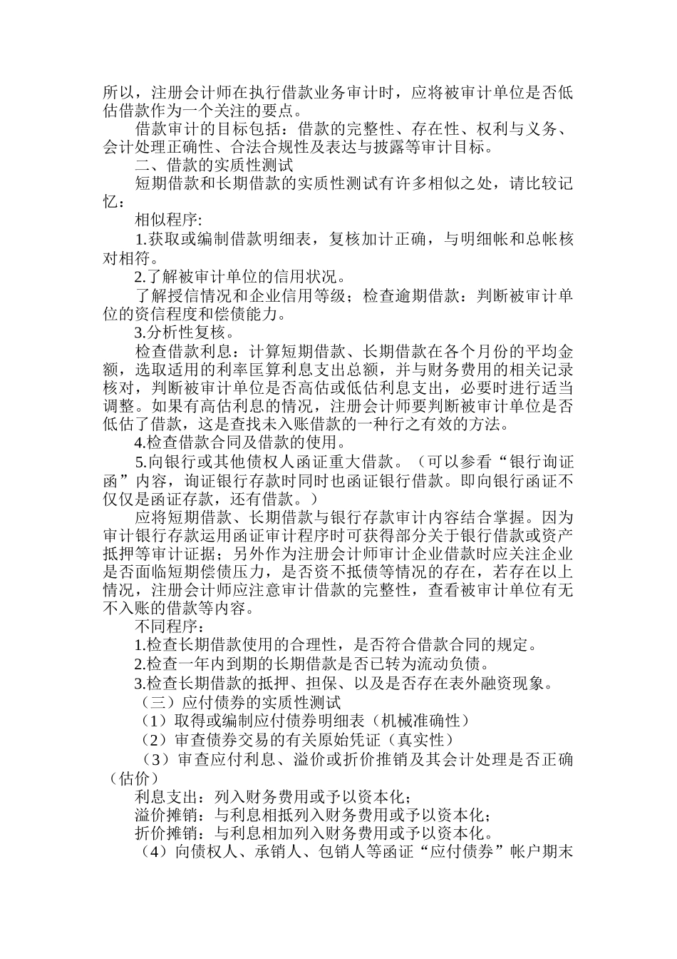 筹资与投资循环审计讲义_第3页