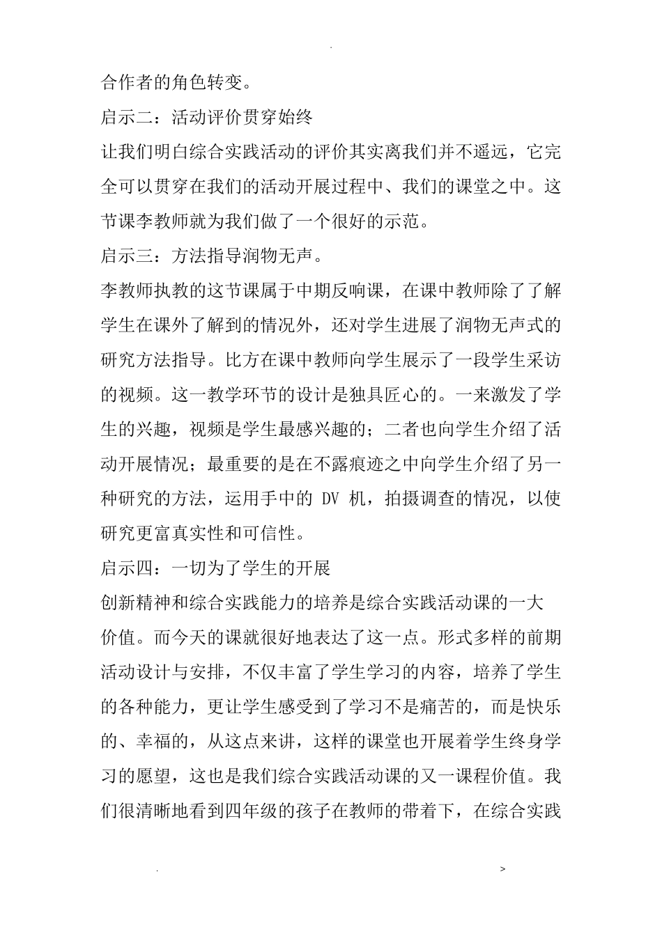 综合实践活动课评课要点_第2页