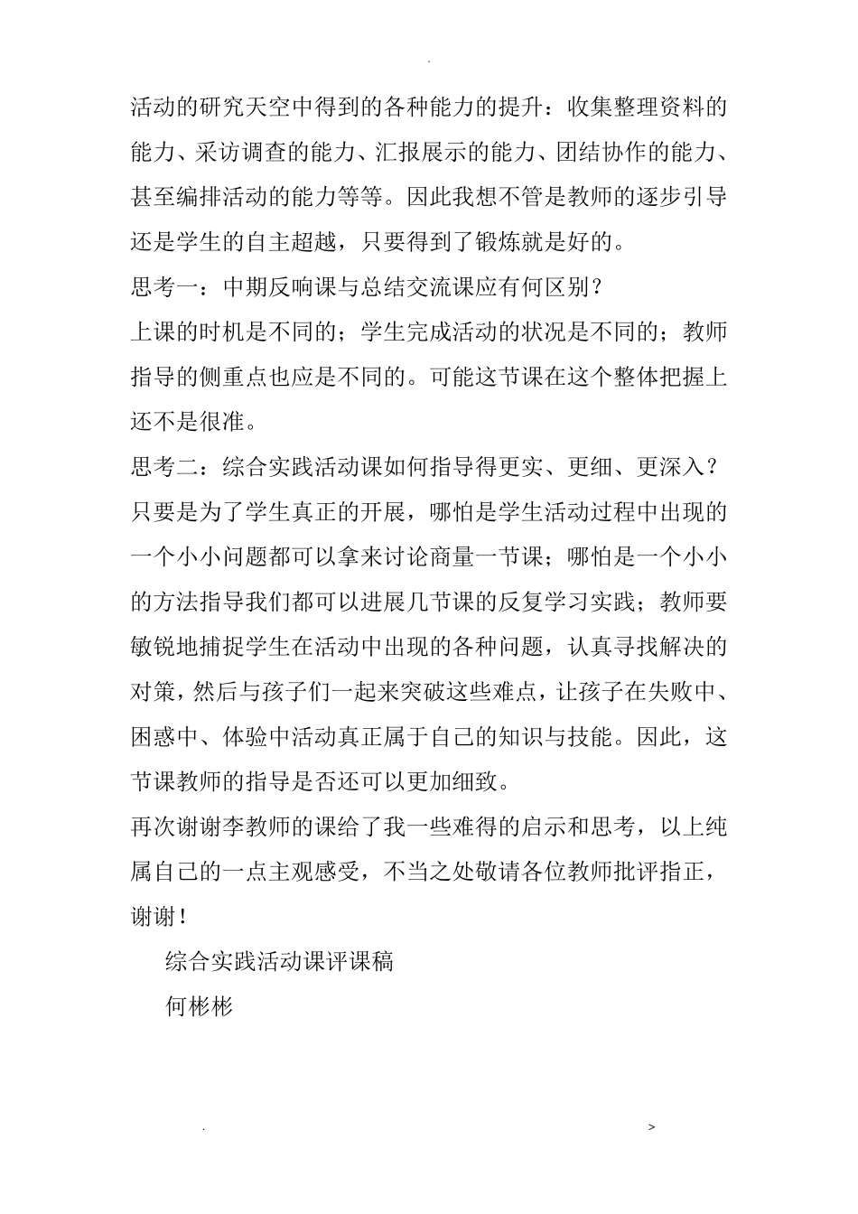 综合实践活动课评课要点_第3页