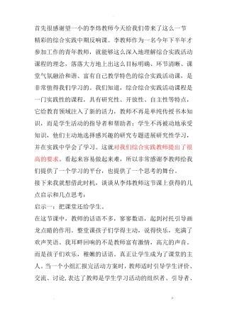 综合实践活动课评课要点