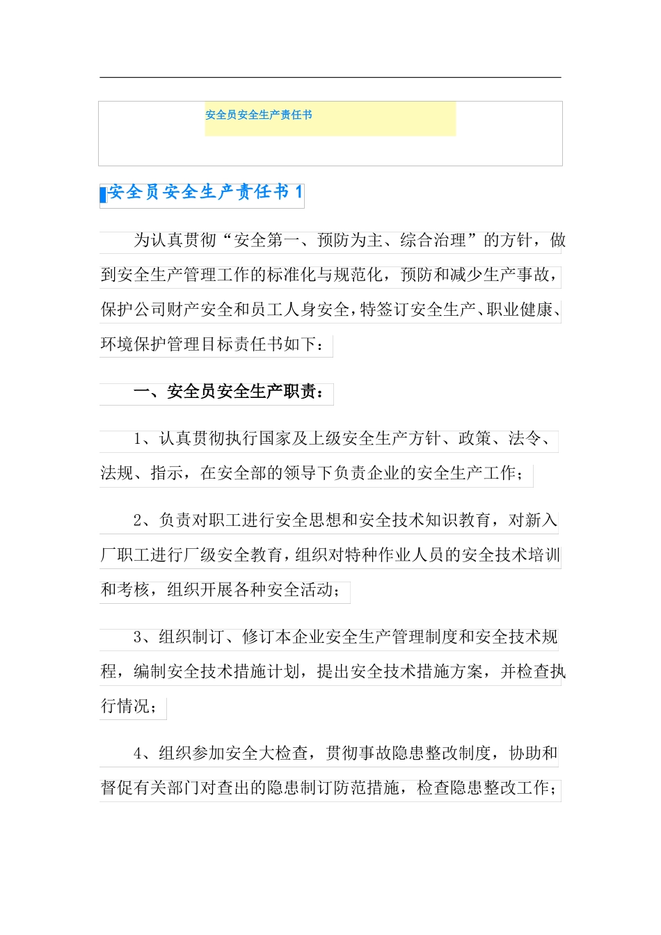 安全员安全生产责任书_第1页