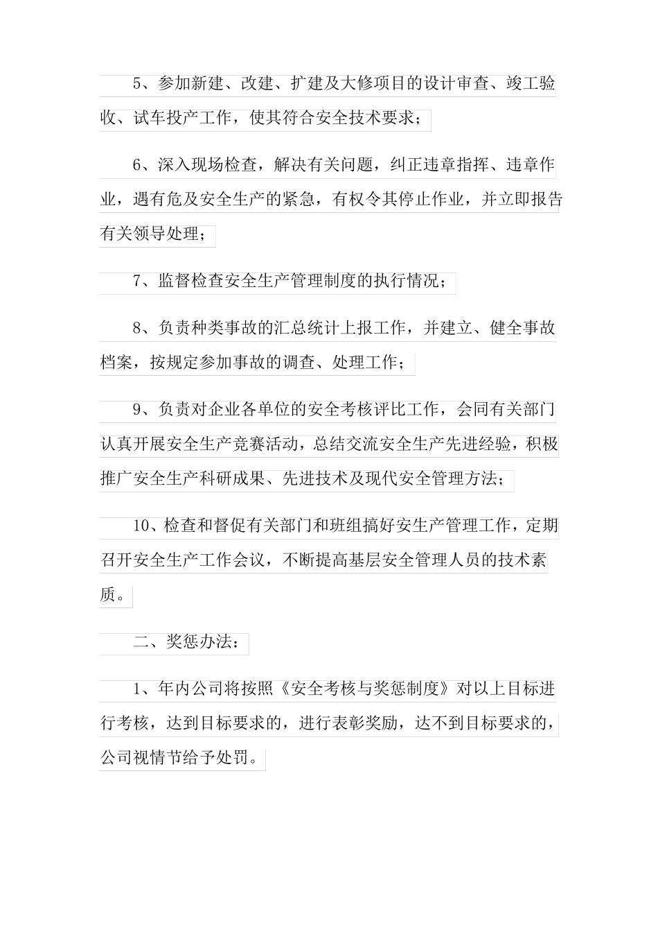 安全员安全生产责任书_第2页