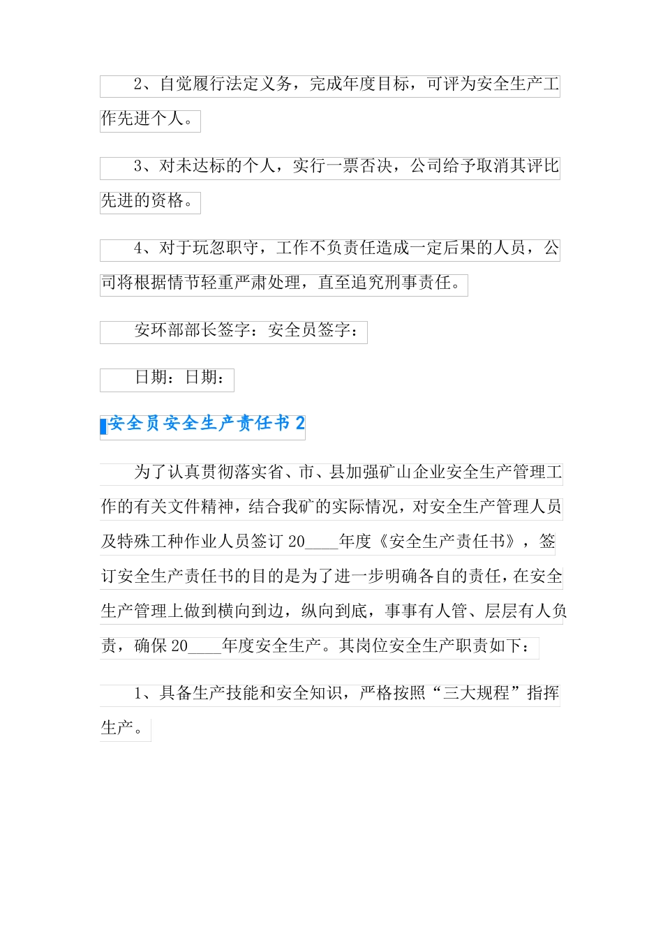 安全员安全生产责任书_第3页