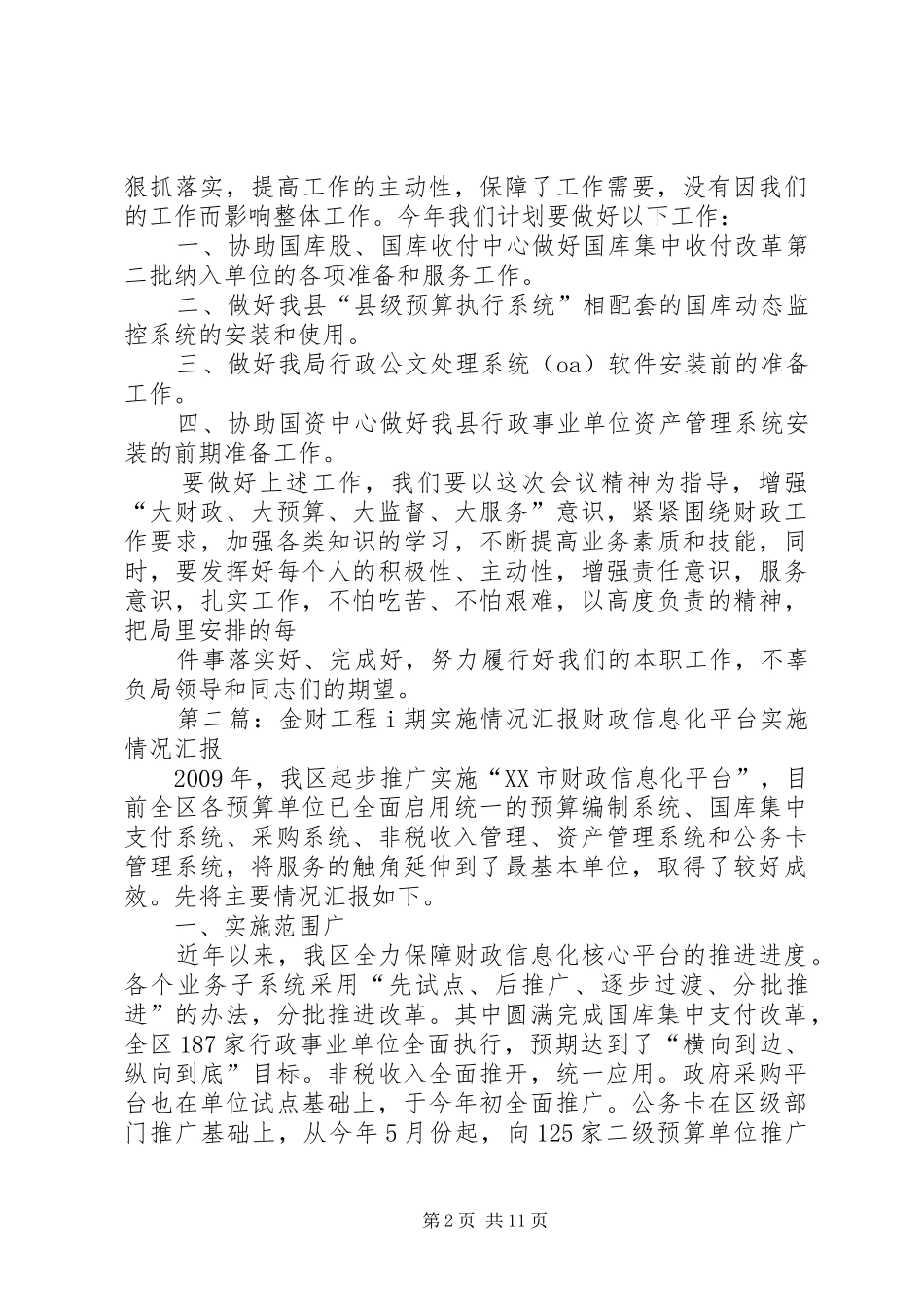金财工程及信息化建设情况汇报_第2页