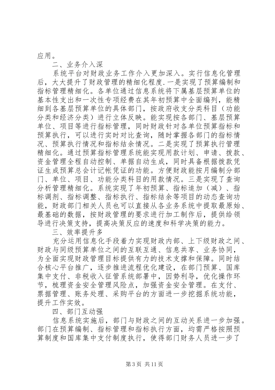 金财工程及信息化建设情况汇报_第3页