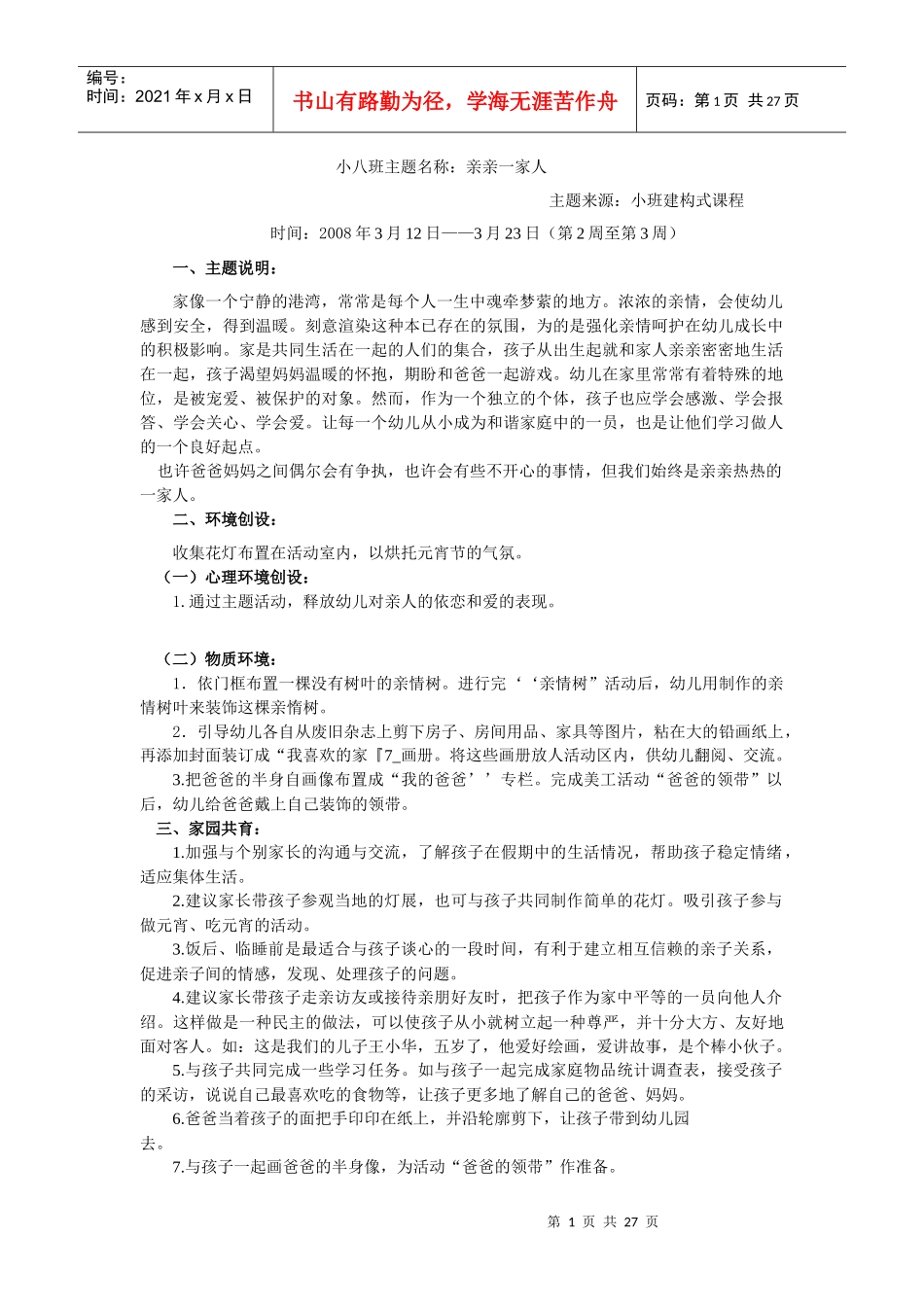 小八班主题名称亲亲一家人_第1页