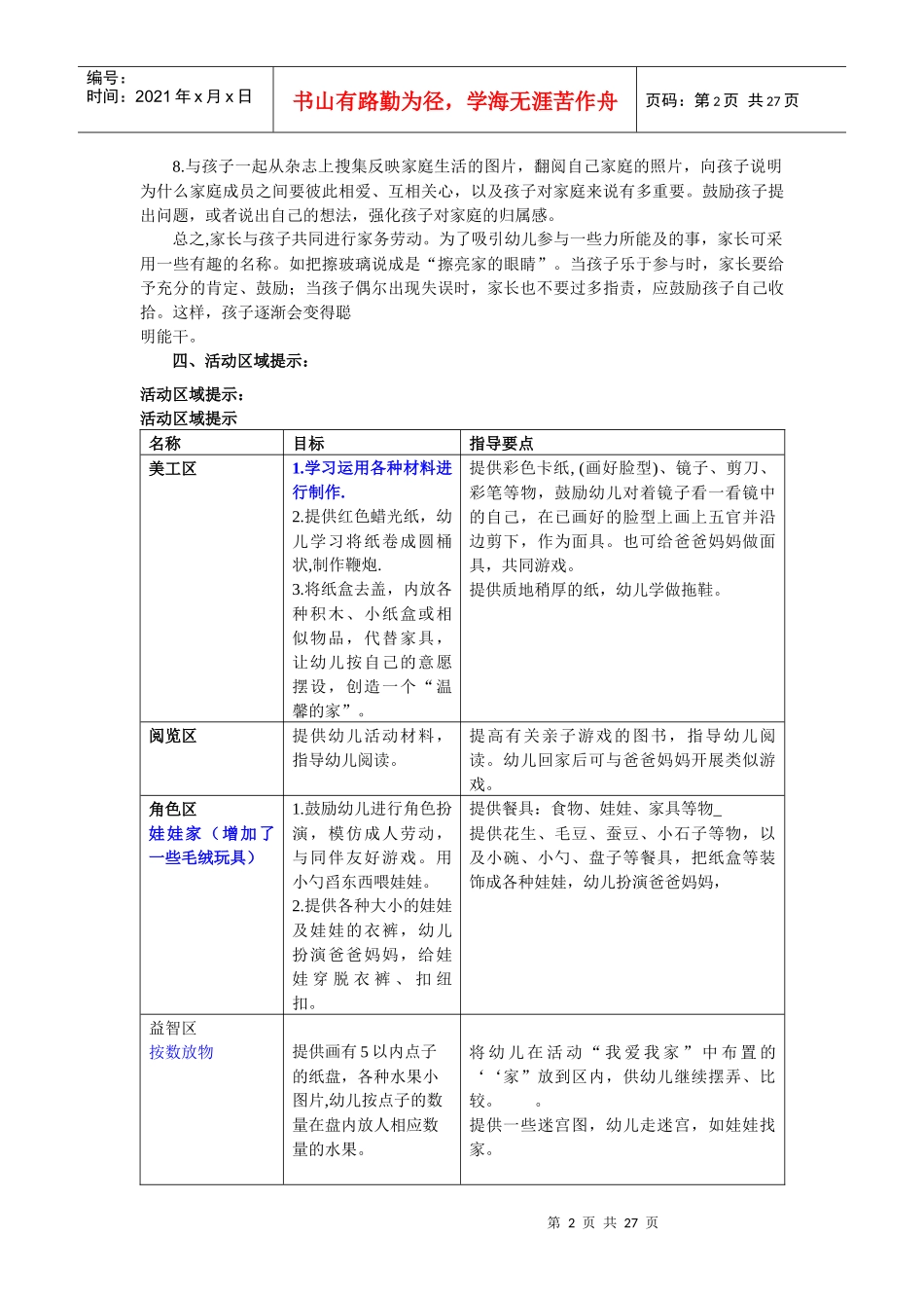 小八班主题名称亲亲一家人_第2页