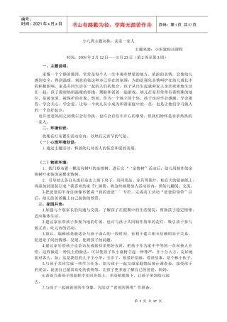 小八班主题名称亲亲一家人