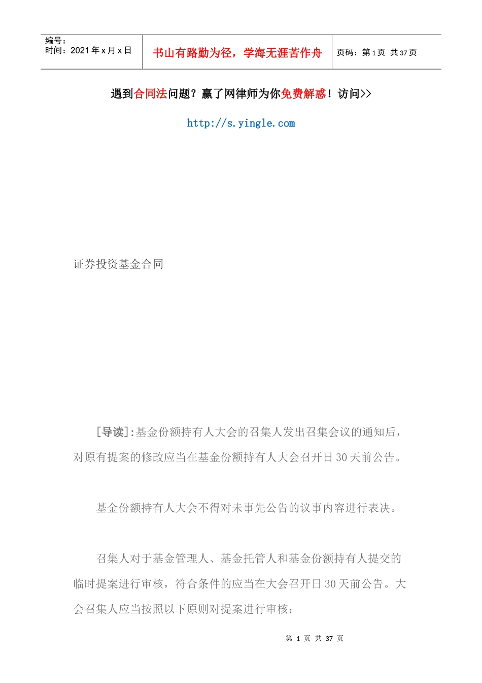 证券投资基金合同范本_第1页