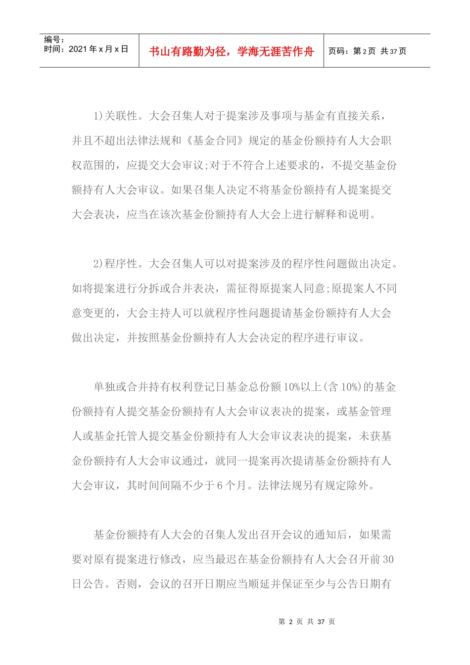 证券投资基金合同范本_第2页