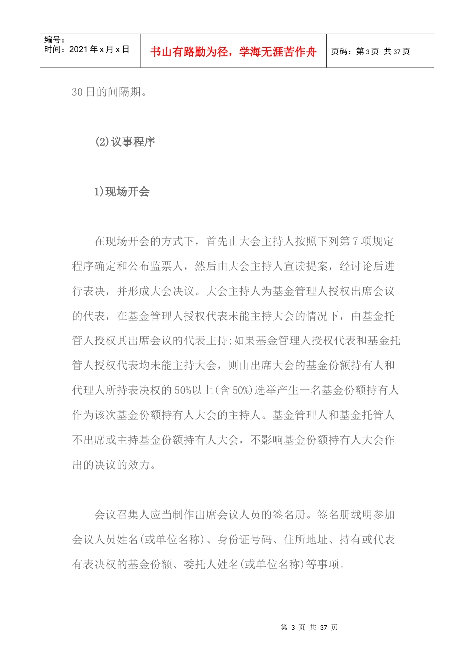 证券投资基金合同范本_第3页