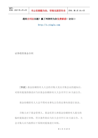 证券投资基金合同范本