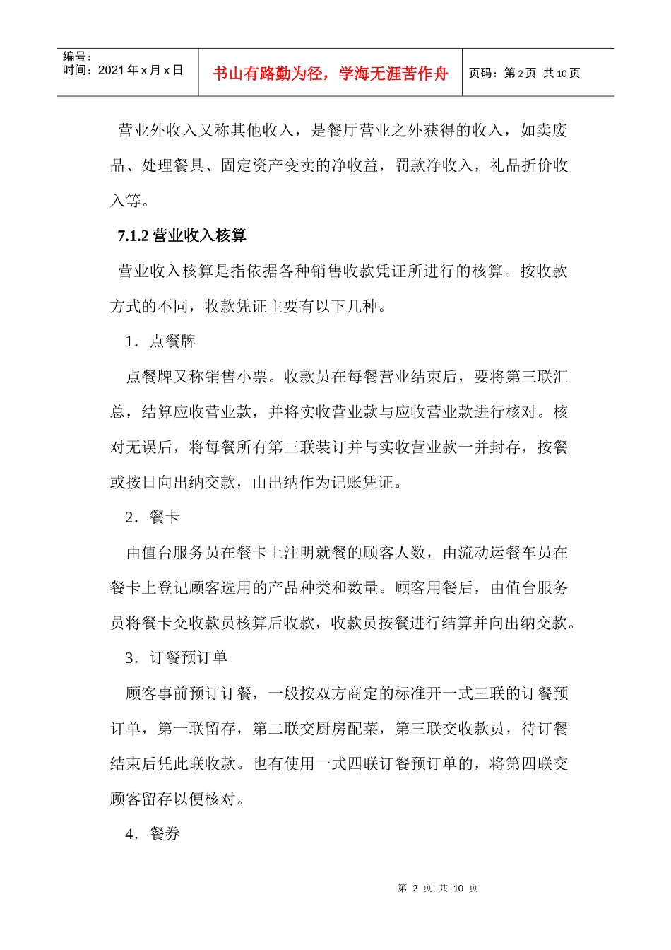 有机餐厅财务分析_第2页