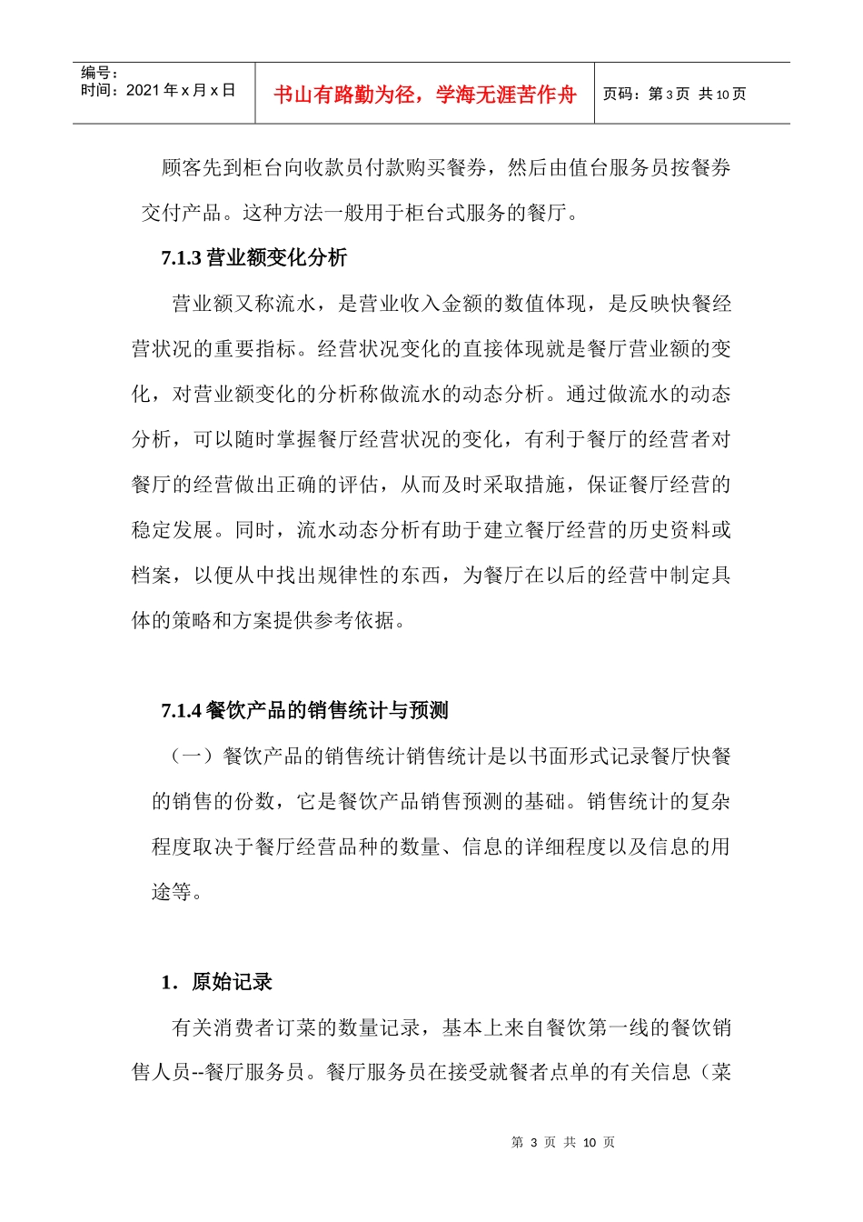 有机餐厅财务分析_第3页