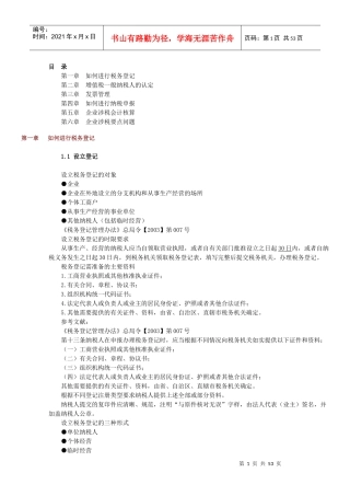 新建企业办税实务与技巧