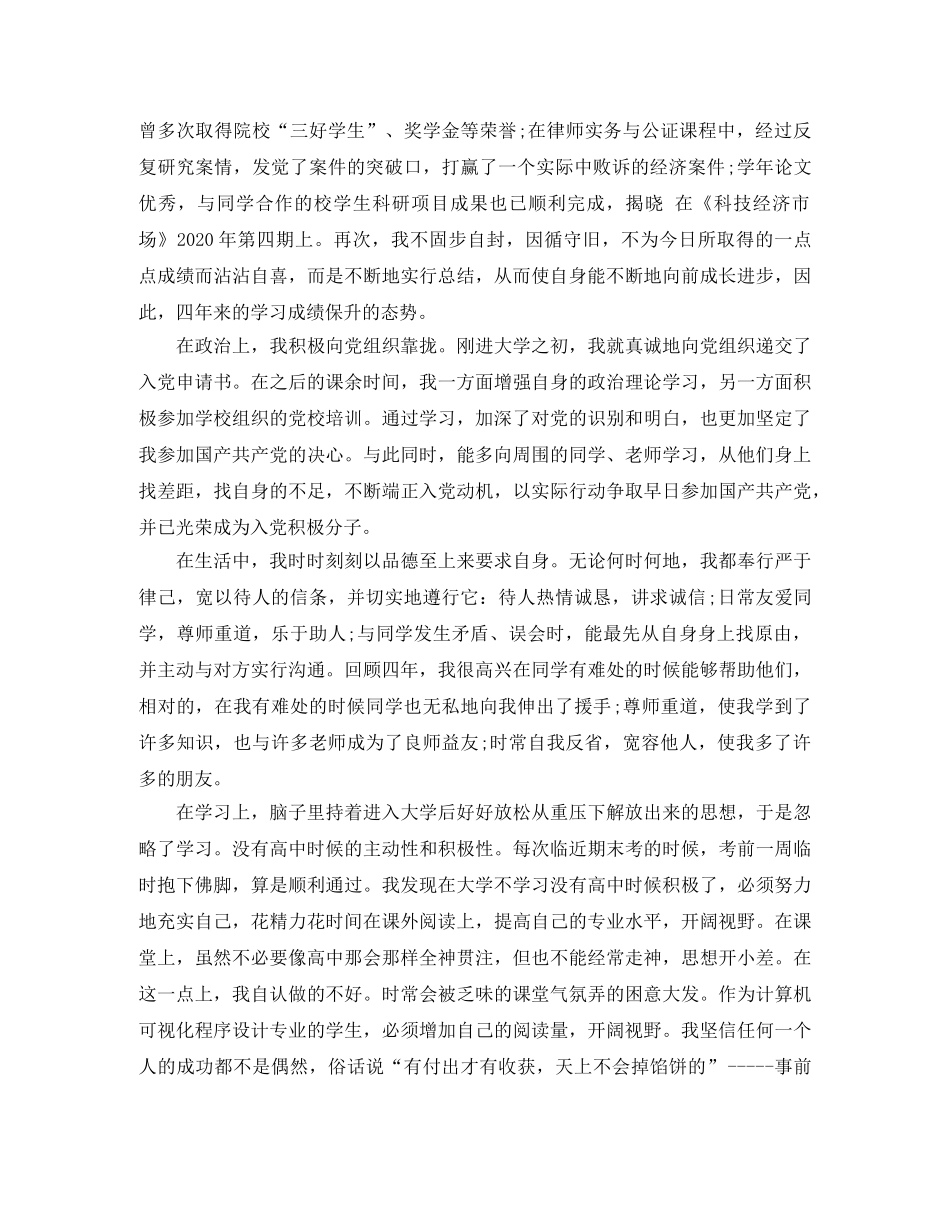 大专生个人期末总结2篇 _第2页