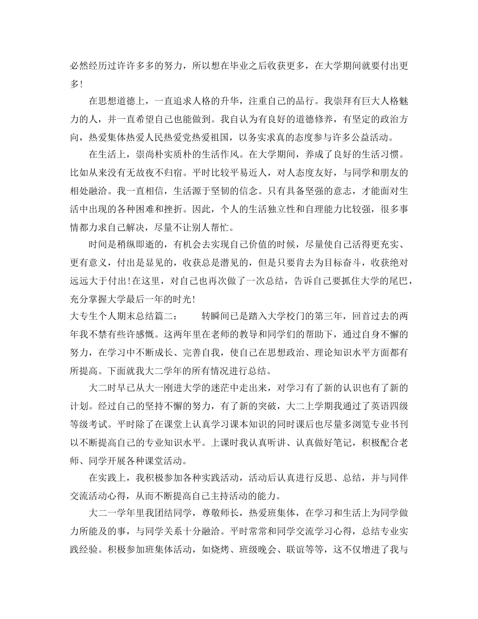 大专生个人期末总结2篇 _第3页