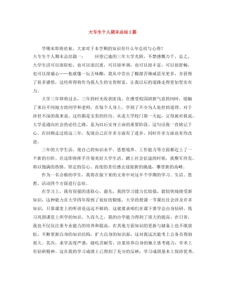 大专生个人期末总结2篇 