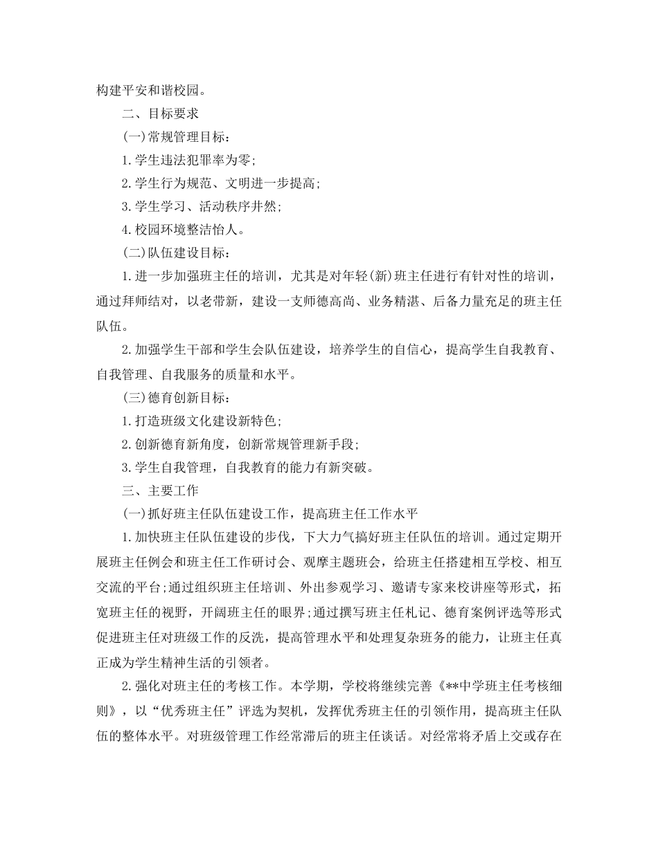 德育副校长工作计划例文 _第3页