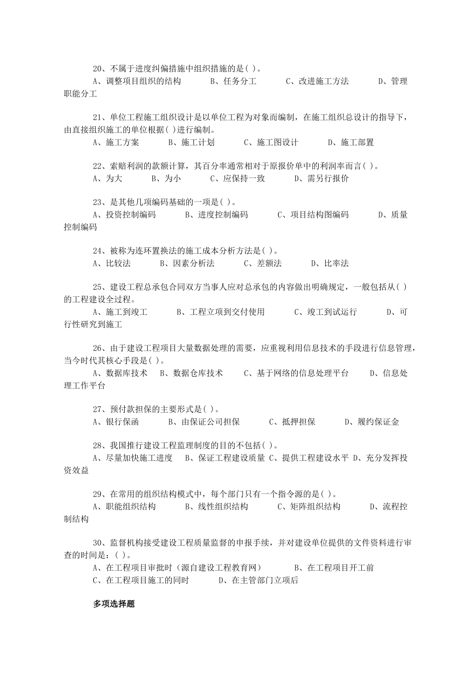 一级建造师项目管理模拟试卷2_第3页