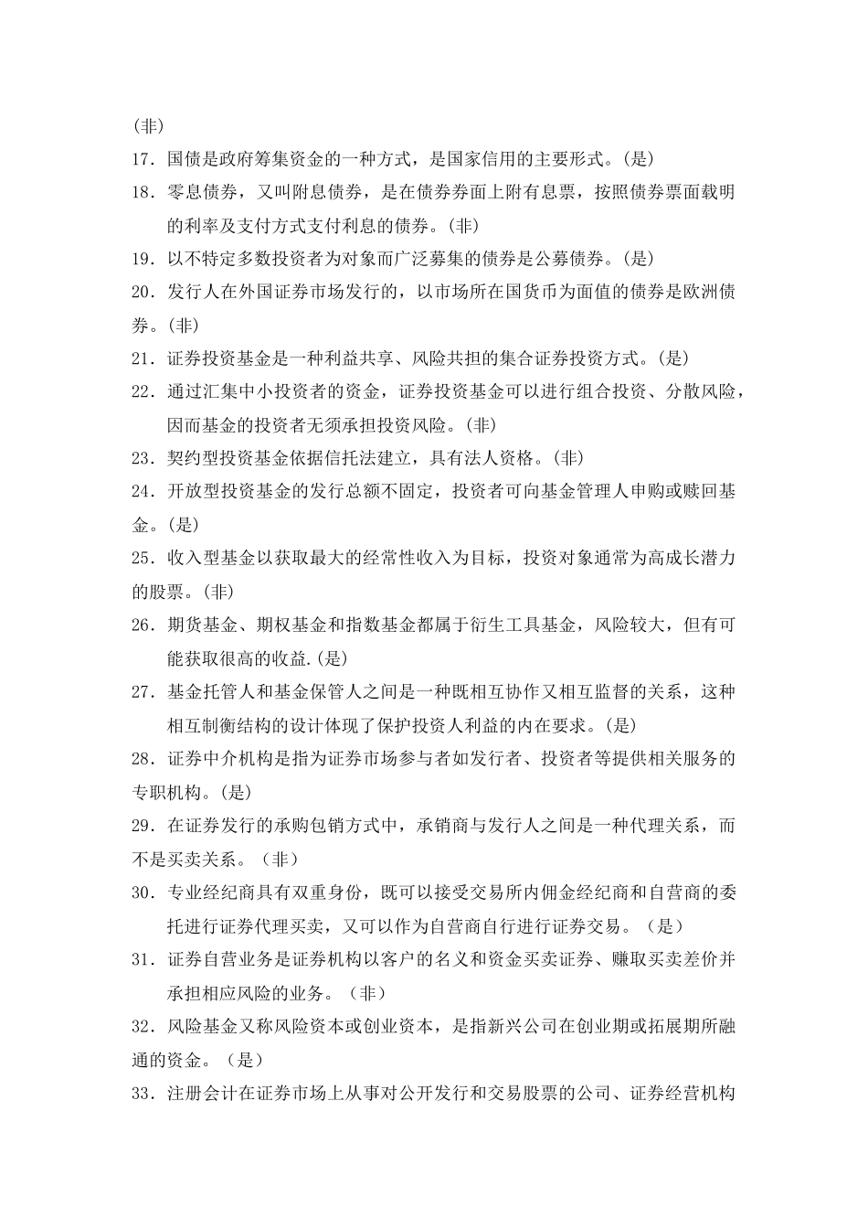 证券投资试题答案与分析_第2页